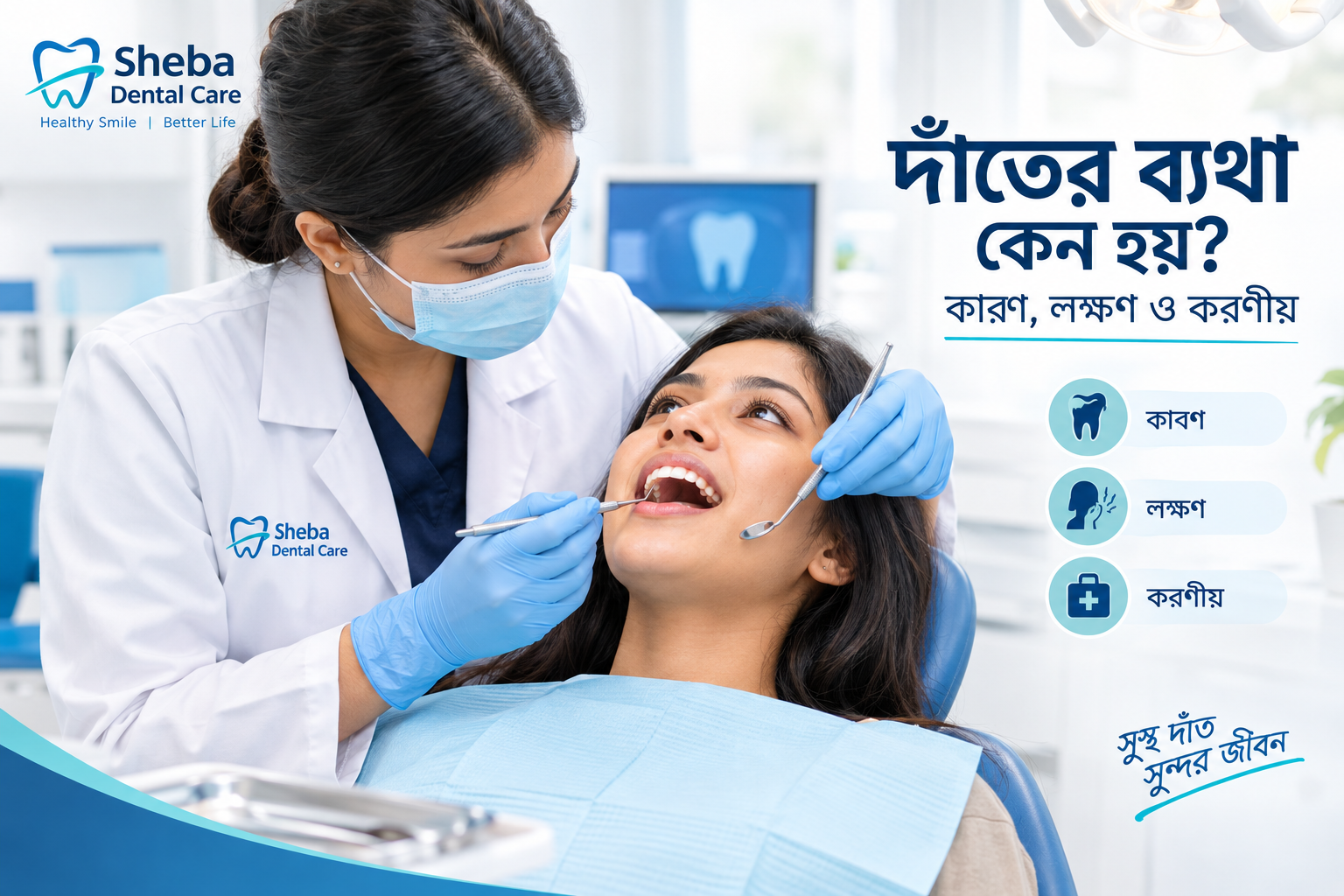 দাঁতের ব্যথা কেন হয়? কারণ, লক্ষণ ও করণীয়